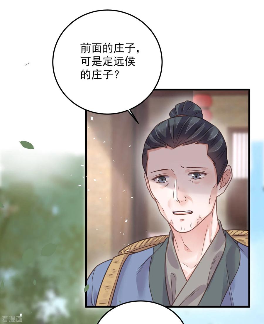 《黑莲花学习手册》第38话 危！小姐姐看上我了 第8页