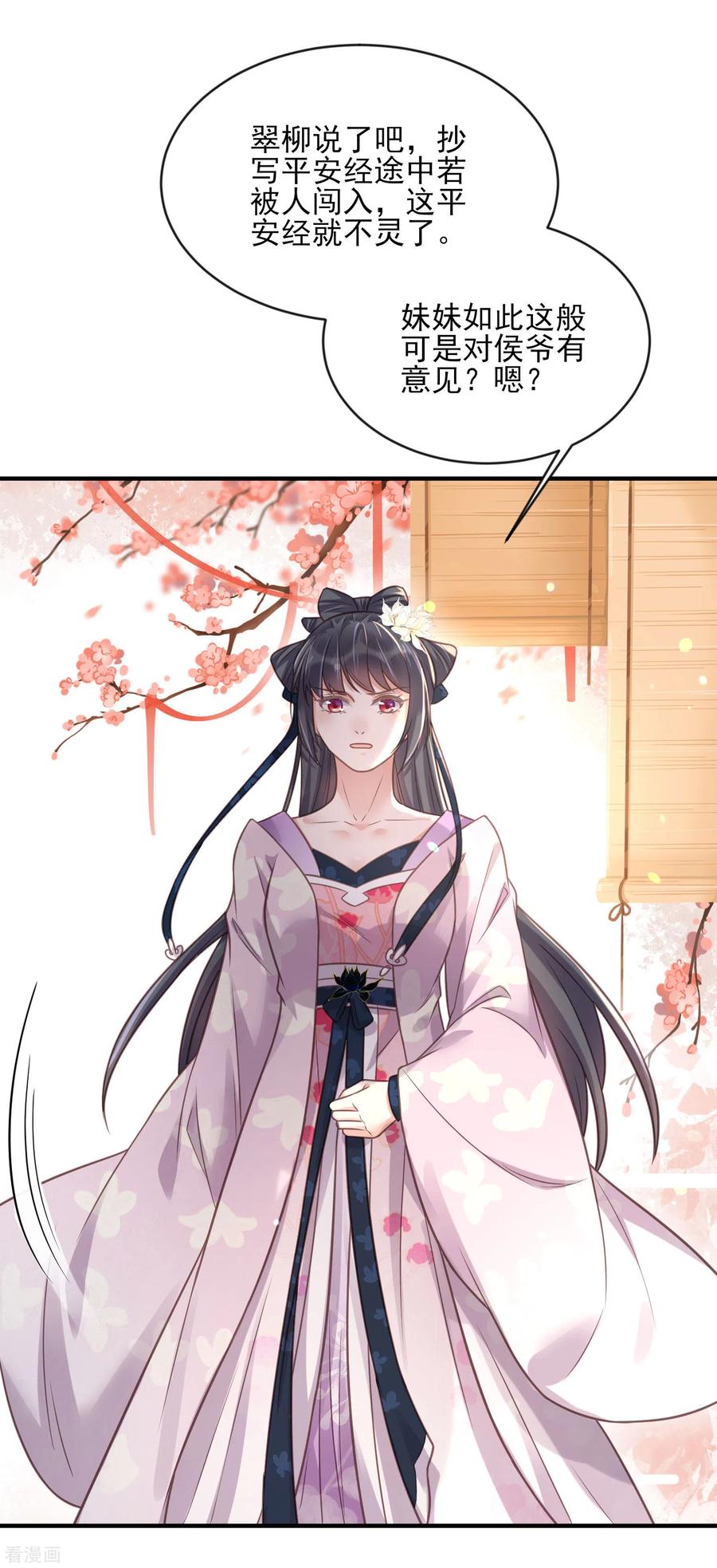 《黑莲花学习手册》第39话 哎呀，小姐你的头掉了 第28页