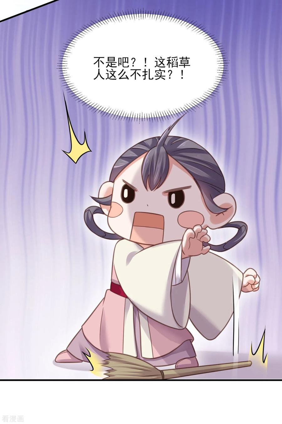 《黑莲花学习手册》第39话 哎呀，小姐你的头掉了 第22页