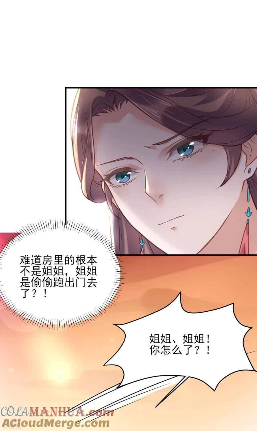 《黑莲花学习手册》第39话 哎呀，小姐你的头掉了 第23页
