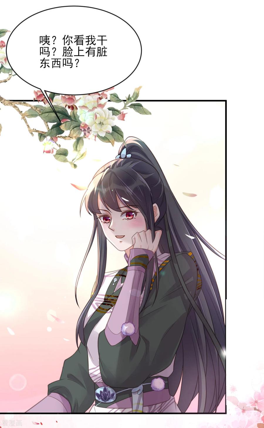 《黑莲花学习手册》第39话 哎呀，小姐你的头掉了 第4页