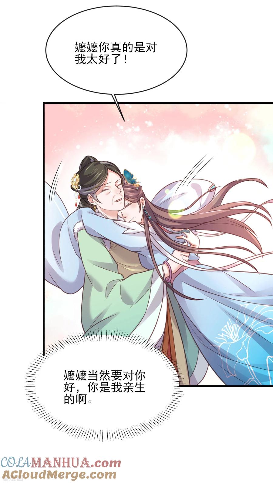 《黑莲花学习手册》第39话 哎呀，小姐你的头掉了 第11页