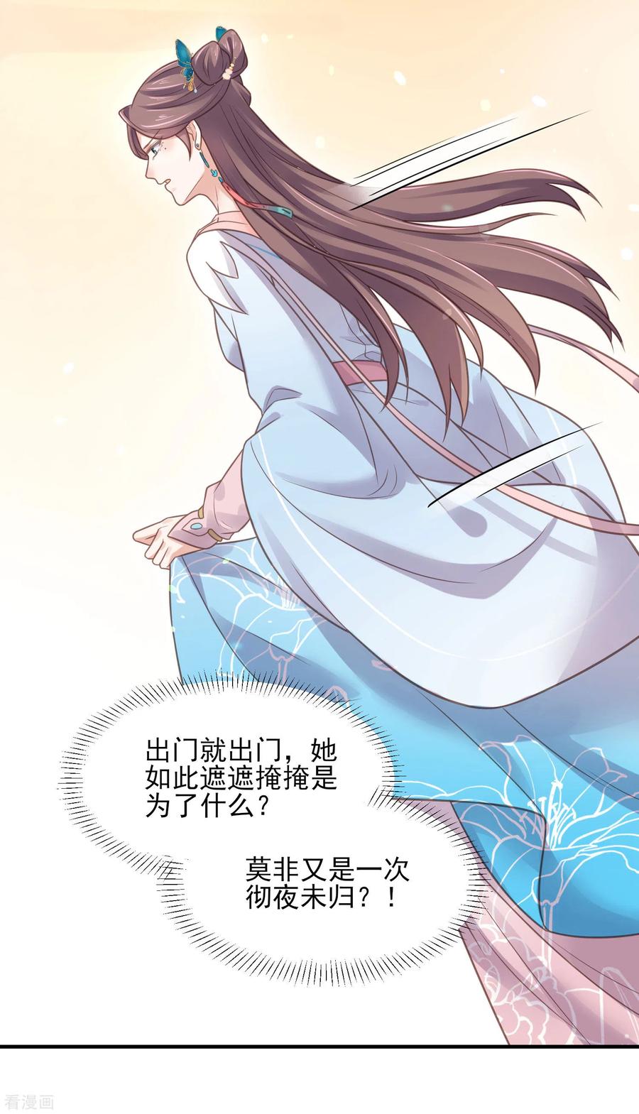 《黑莲花学习手册》第39话 哎呀，小姐你的头掉了 第24页