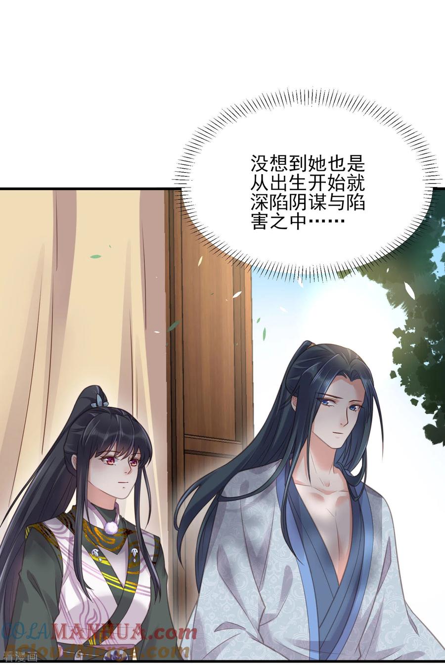 《黑莲花学习手册》第39话 哎呀，小姐你的头掉了 第3页