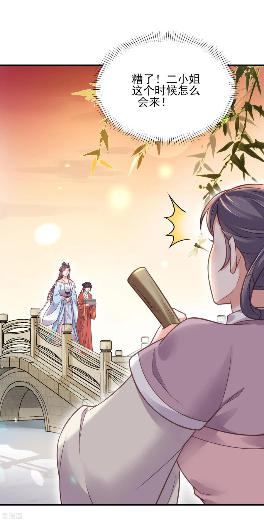 《黑莲花学习手册》第39话 哎呀，小姐你的头掉了 第16页