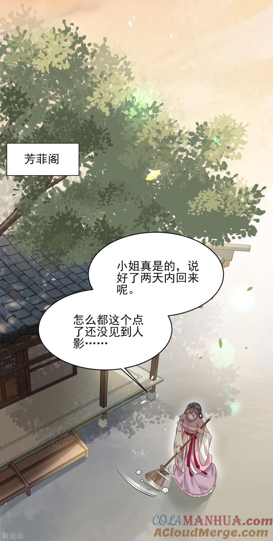 《黑莲花学习手册》第39话 哎呀，小姐你的头掉了 第15页