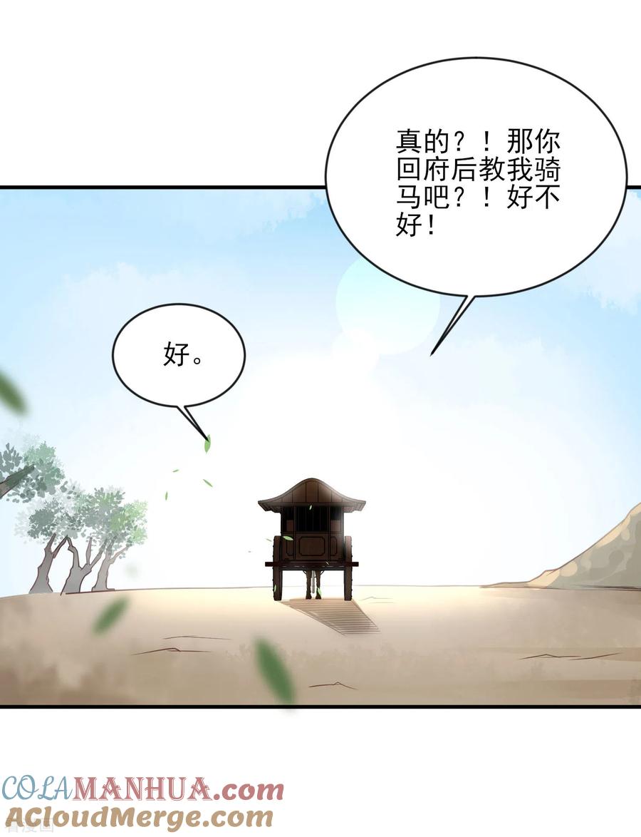 《黑莲花学习手册》第39话 哎呀，小姐你的头掉了 第7页