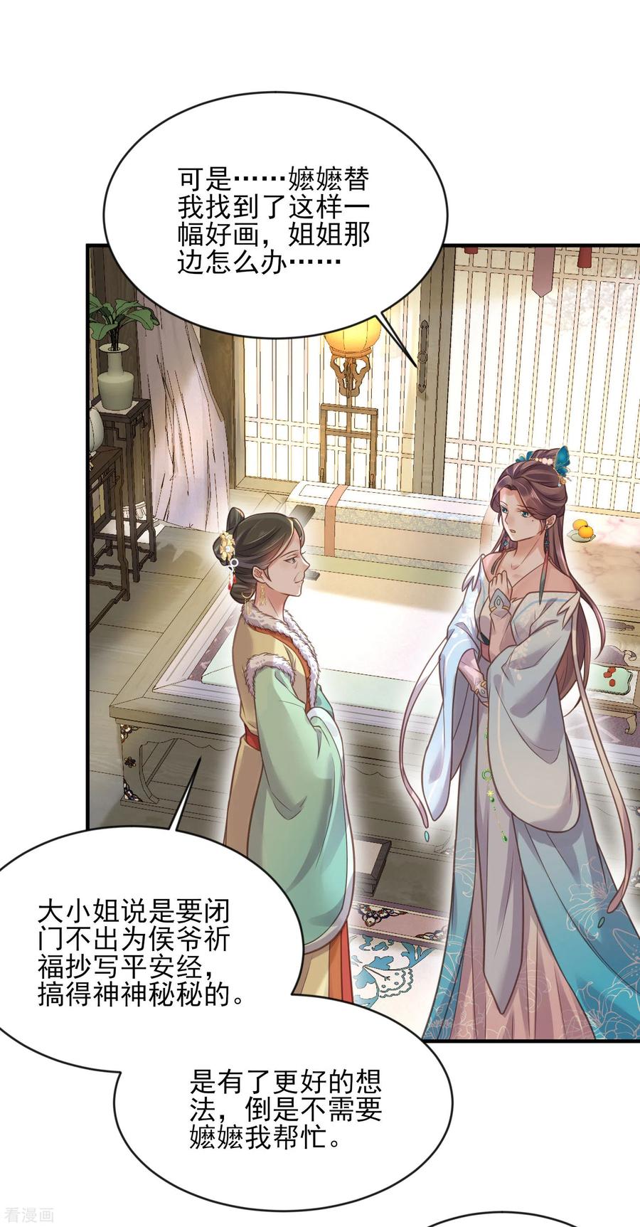 《黑莲花学习手册》第39话 哎呀，小姐你的头掉了 第12页