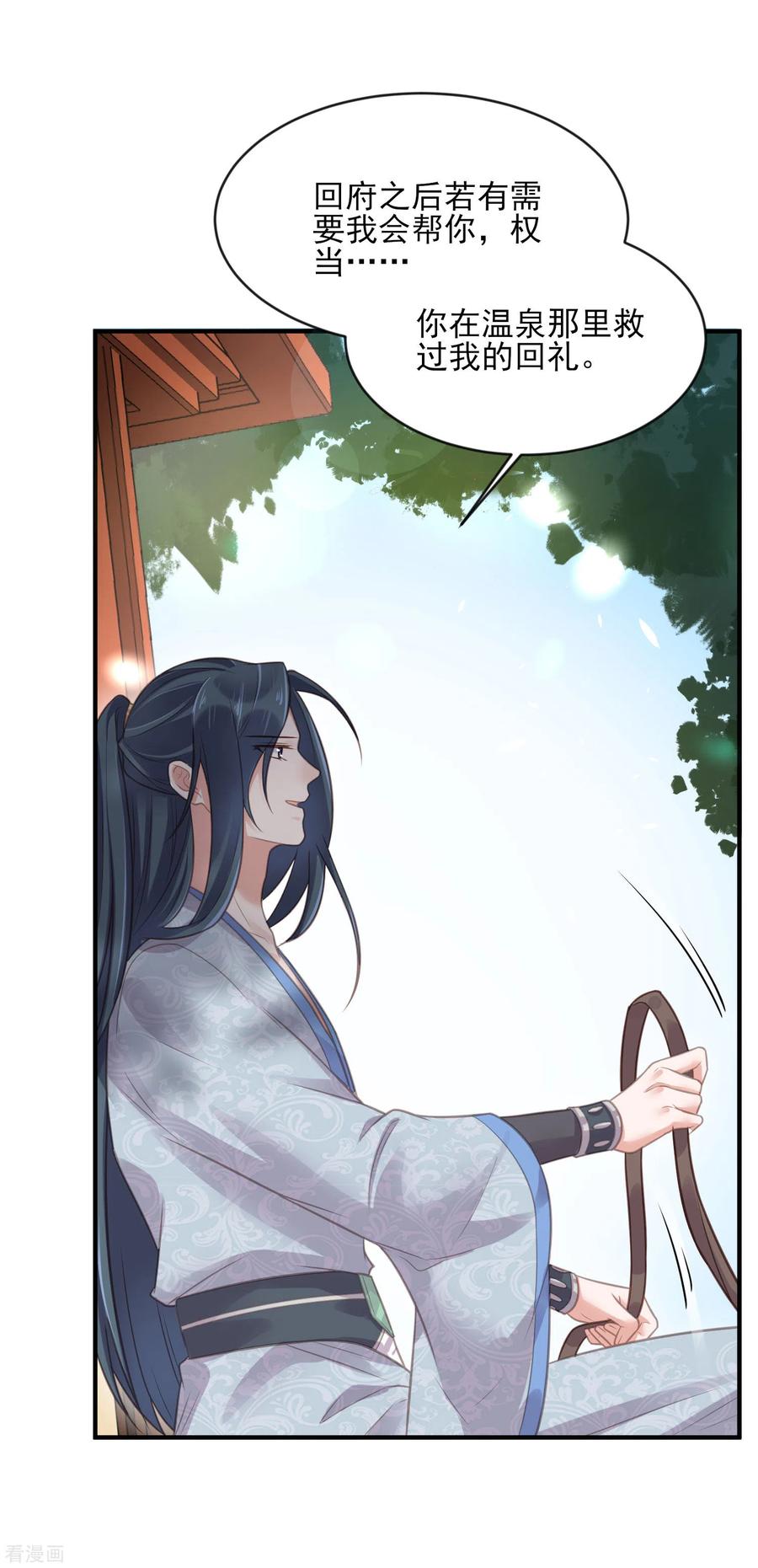 《黑莲花学习手册》第39话 哎呀，小姐你的头掉了 第6页