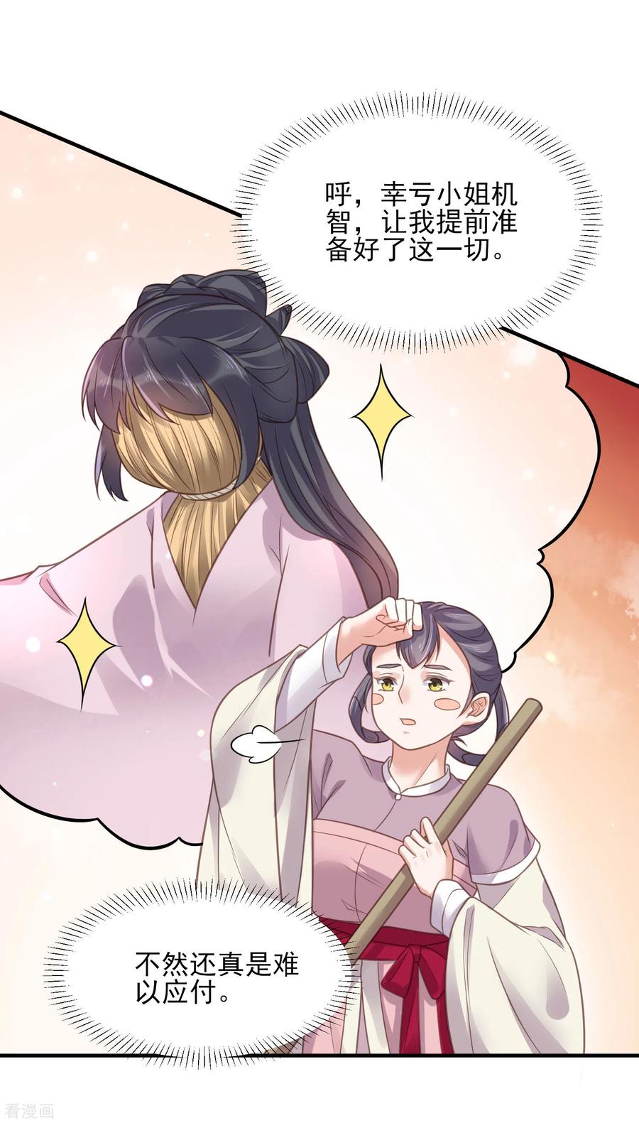 《黑莲花学习手册》第39话 哎呀，小姐你的头掉了 第20页