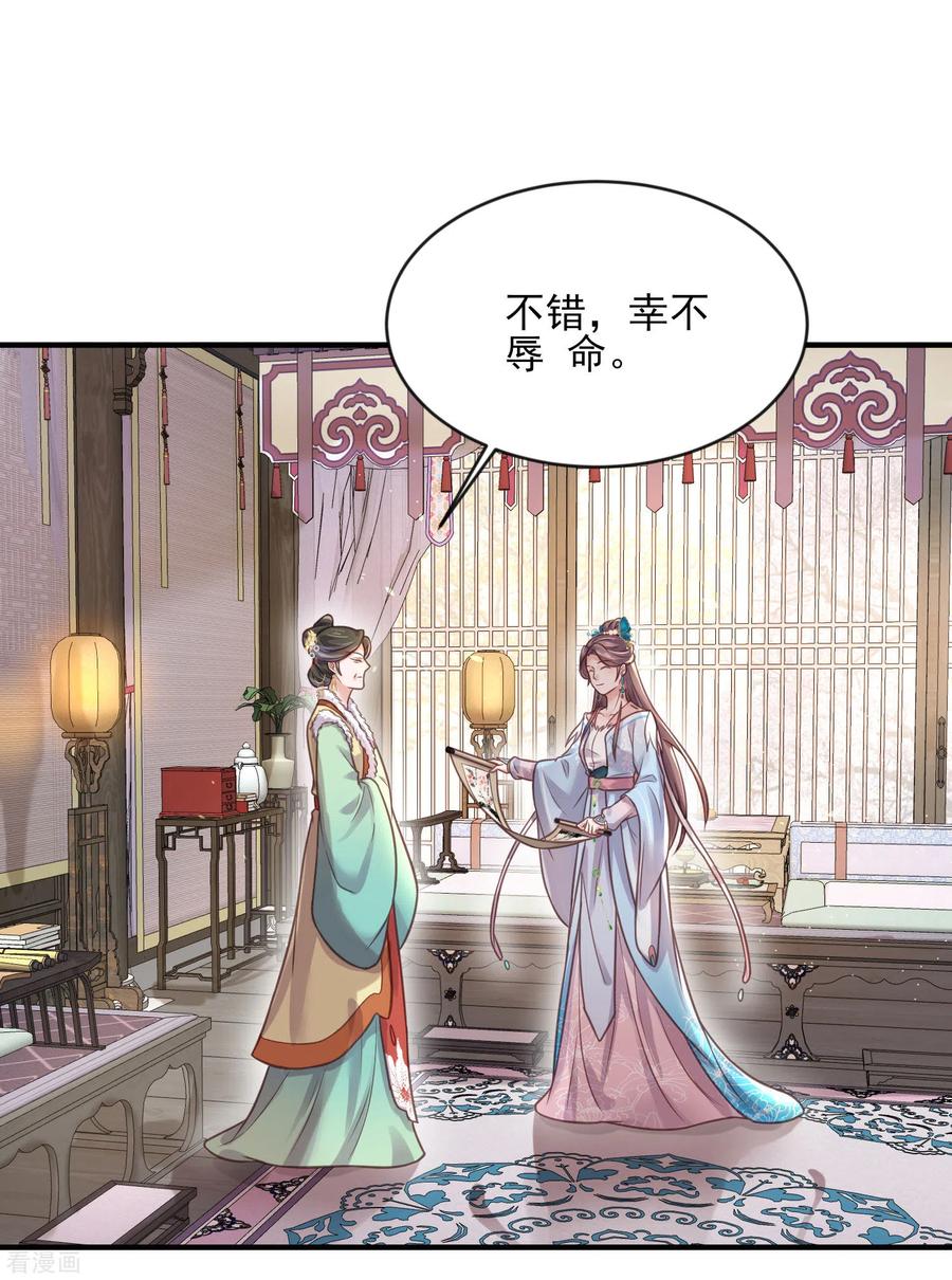 《黑莲花学习手册》第39话 哎呀，小姐你的头掉了 第10页