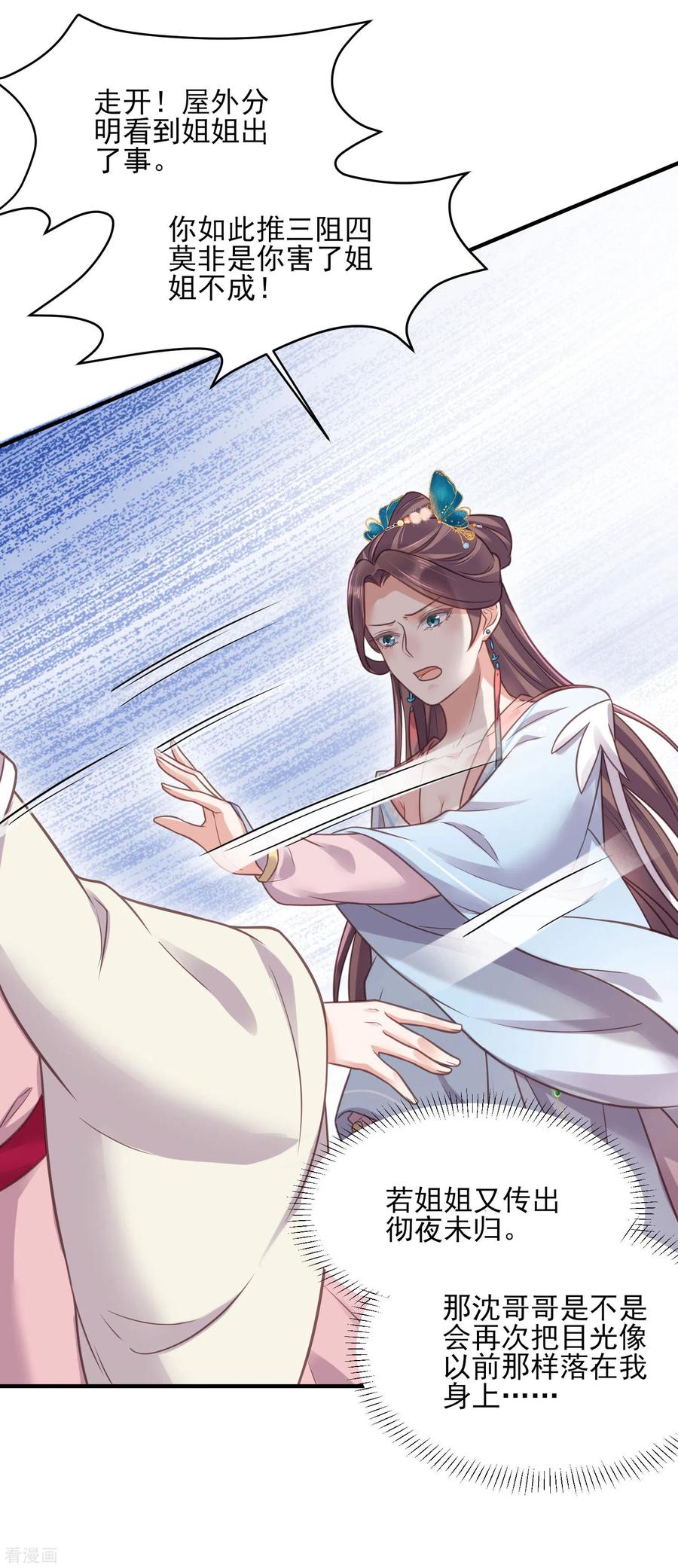 《黑莲花学习手册》第39话 哎呀，小姐你的头掉了 第26页
