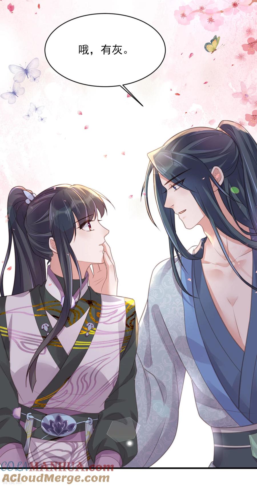 《黑莲花学习手册》第39话 哎呀，小姐你的头掉了 第5页
