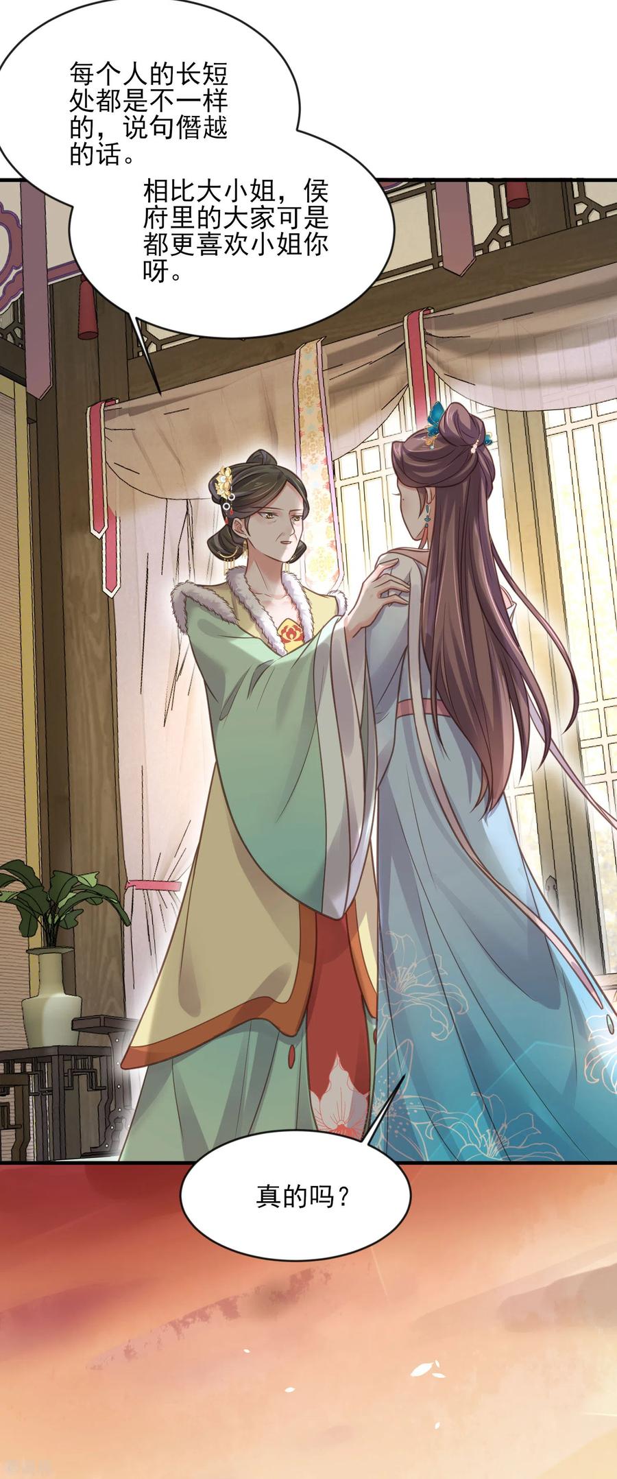 《黑莲花学习手册》第39话 哎呀，小姐你的头掉了 第14页