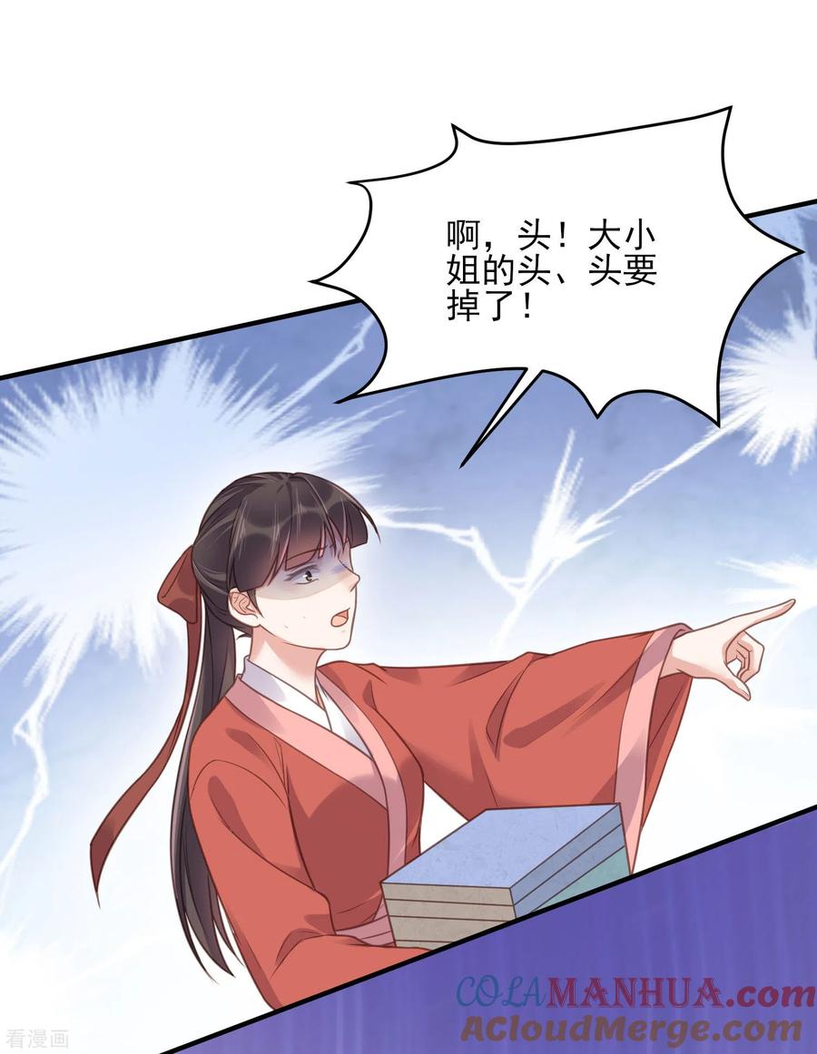 《黑莲花学习手册》第39话 哎呀，小姐你的头掉了 第21页