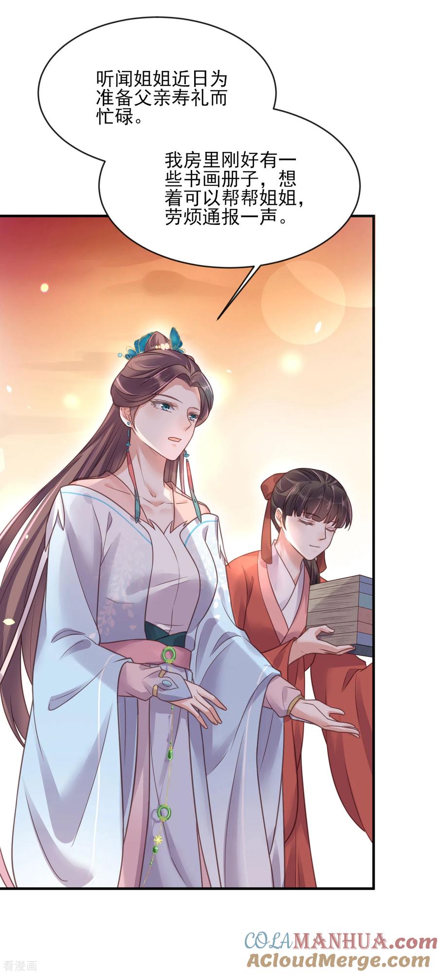 《黑莲花学习手册》第39话 哎呀，小姐你的头掉了 第17页