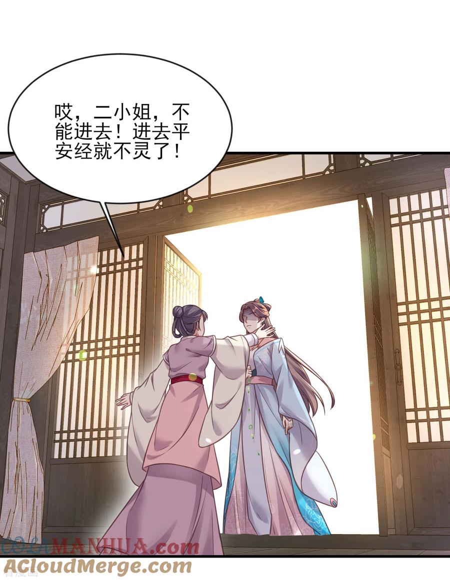 《黑莲花学习手册》第39话 哎呀，小姐你的头掉了 第25页
