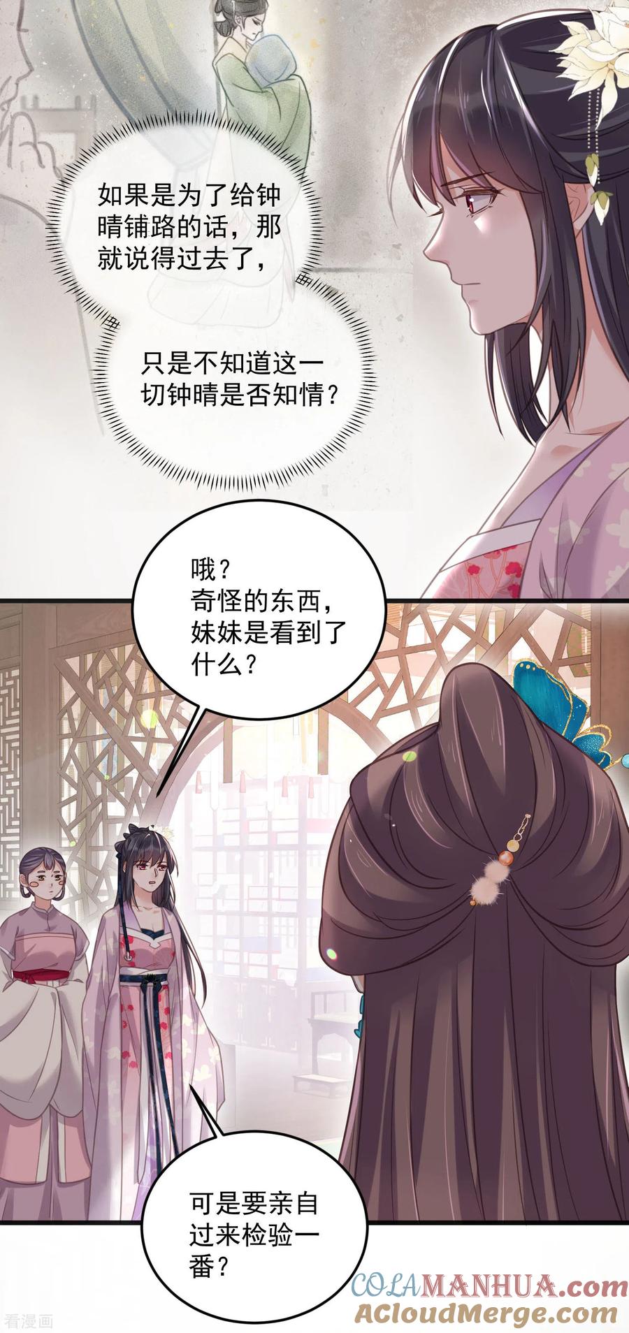 《黑莲花学习手册》第40话 钟晴逐渐茶化 第5页