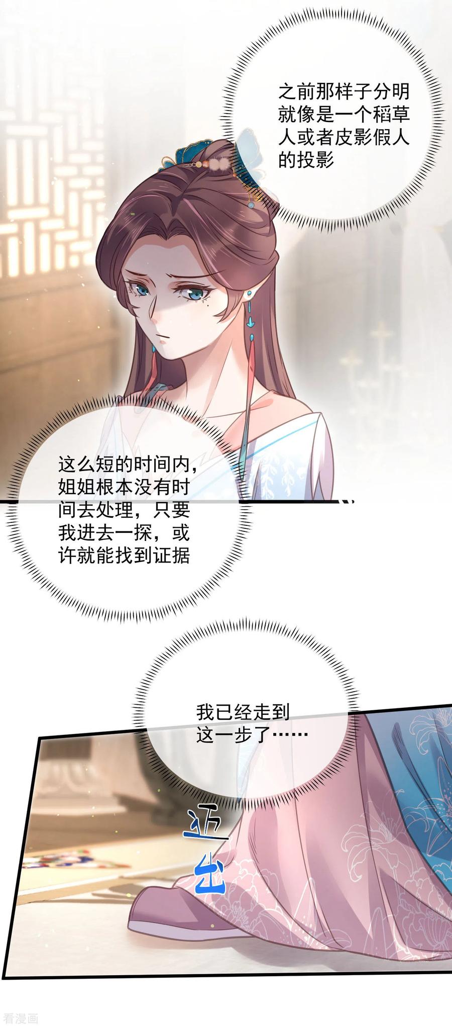 《黑莲花学习手册》第40话 钟晴逐渐茶化 第6页