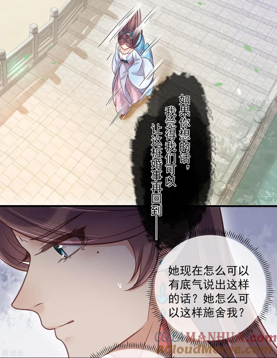 《黑莲花学习手册》第40话 钟晴逐渐茶化 第19页