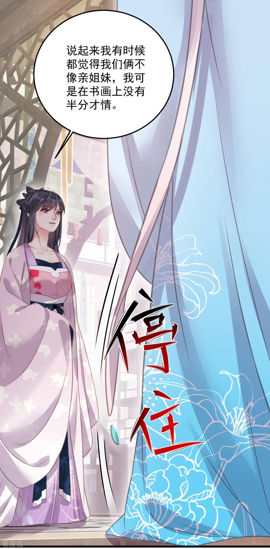 《黑莲花学习手册》第40话 钟晴逐渐茶化 第8页