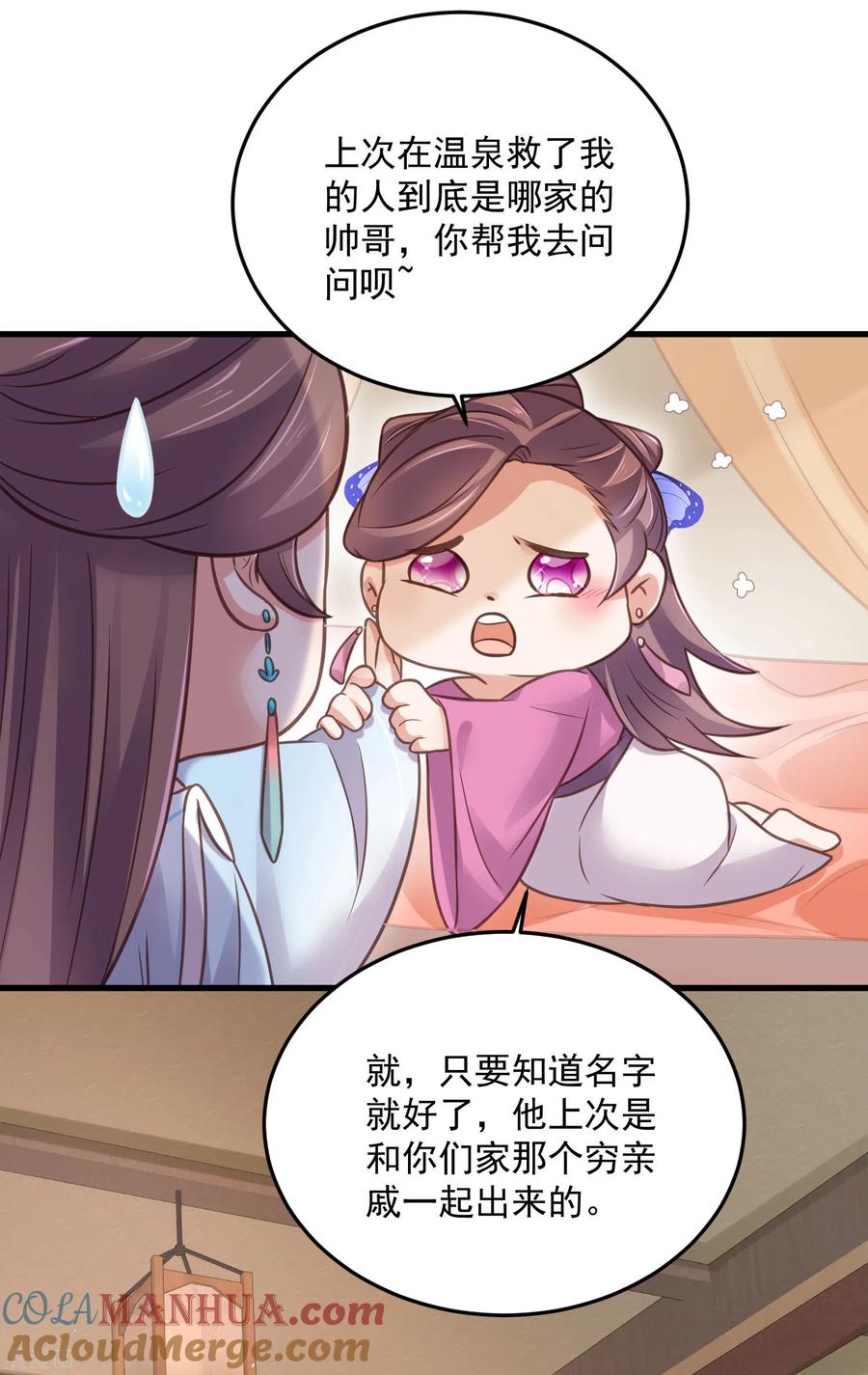 《黑莲花学习手册》第40话 钟晴逐渐茶化 第27页