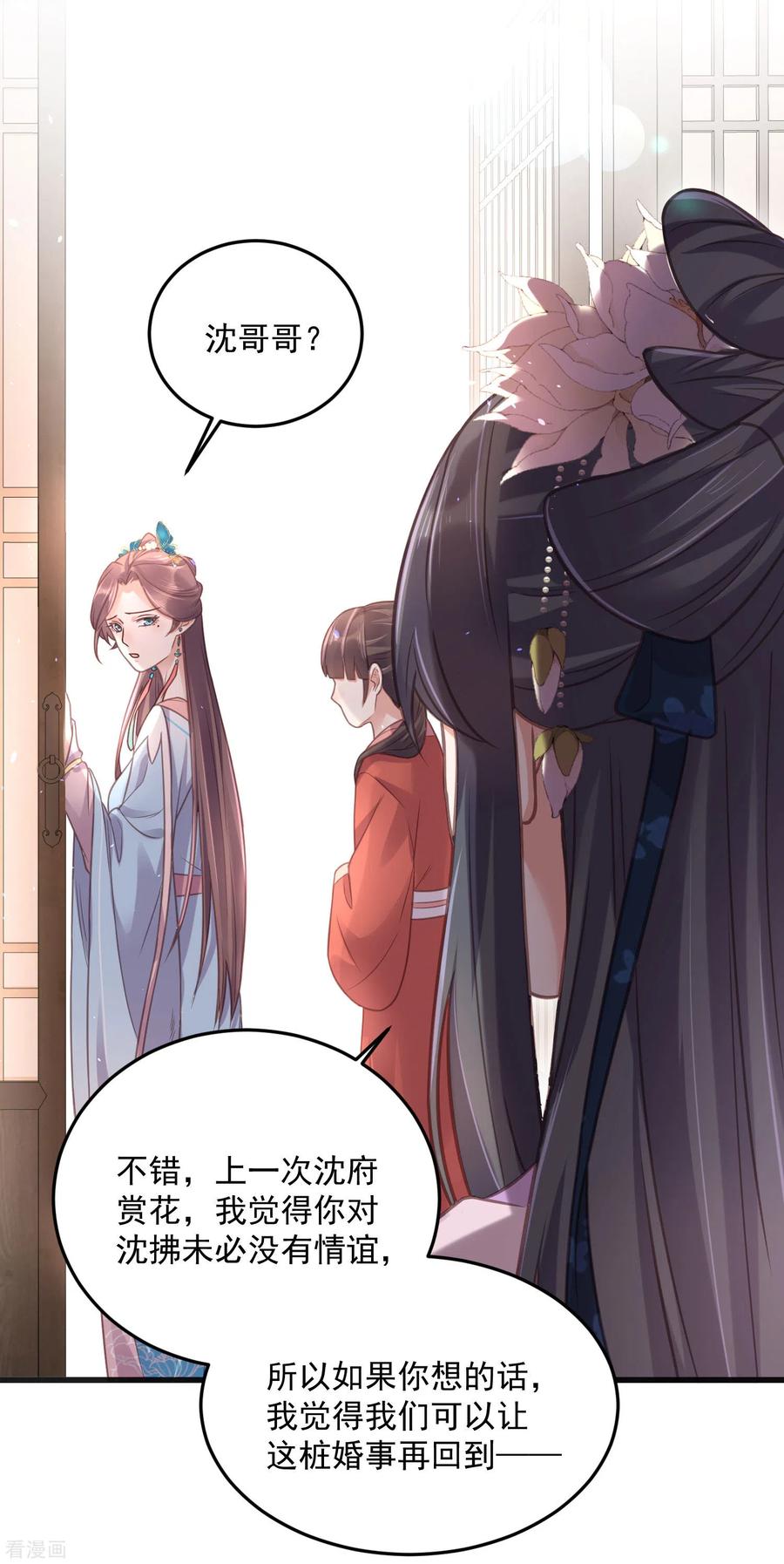 《黑莲花学习手册》第40话 钟晴逐渐茶化 第14页