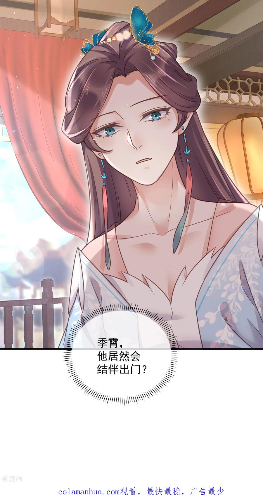 《黑莲花学习手册》第40话 钟晴逐渐茶化 第28页