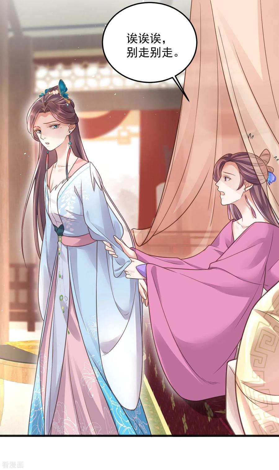 《黑莲花学习手册》第40话 钟晴逐渐茶化 第26页