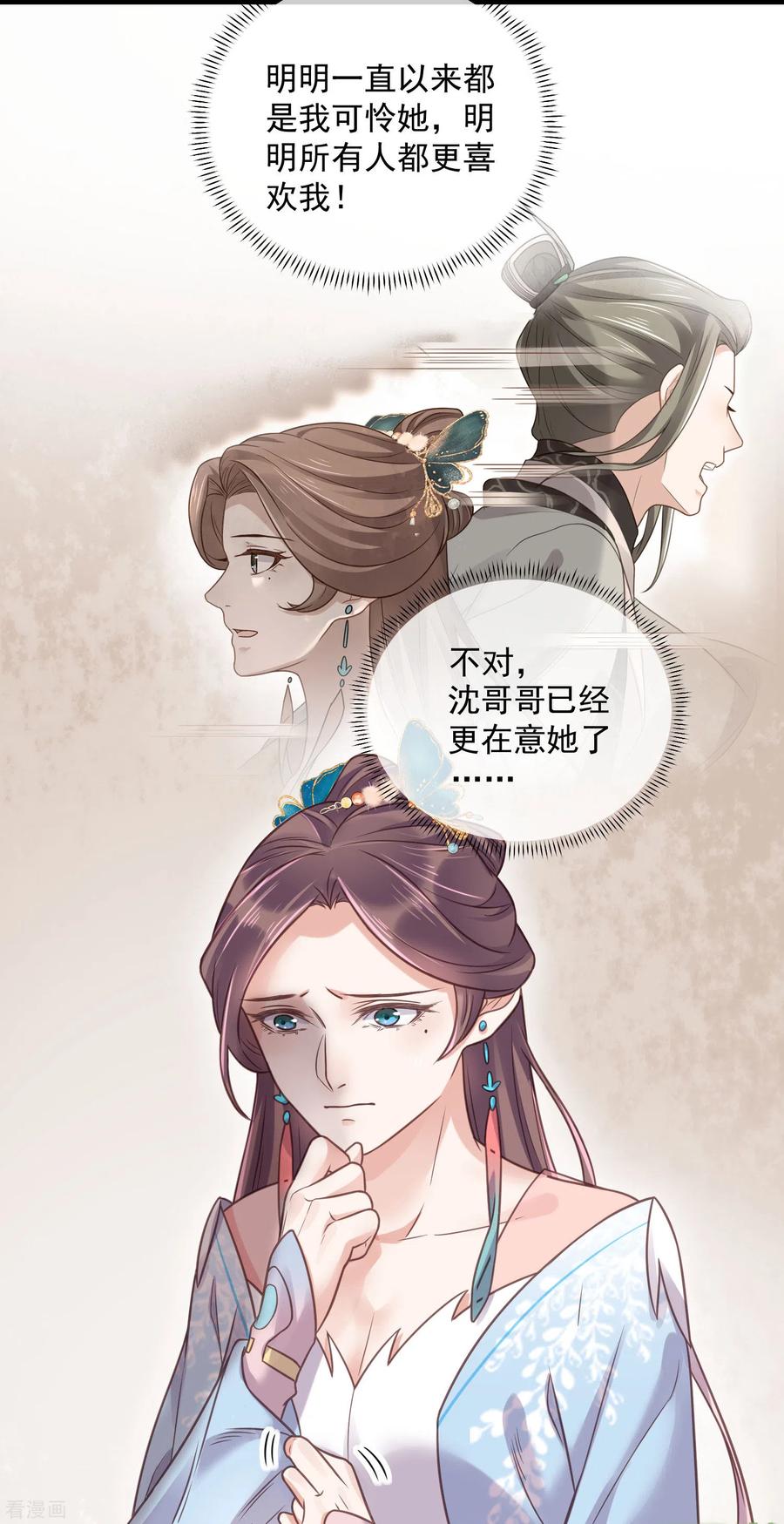 《黑莲花学习手册》第40话 钟晴逐渐茶化 第20页