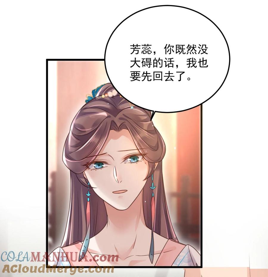 《黑莲花学习手册》第40话 钟晴逐渐茶化 第25页