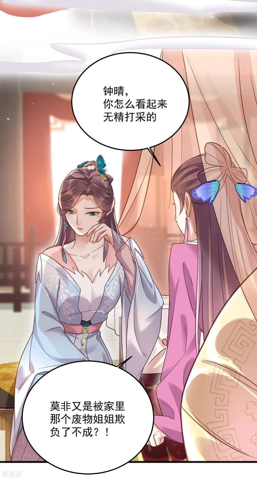 《黑莲花学习手册》第40话 钟晴逐渐茶化 第24页