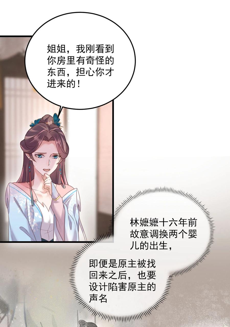 《黑莲花学习手册》第40话 钟晴逐渐茶化 第4页