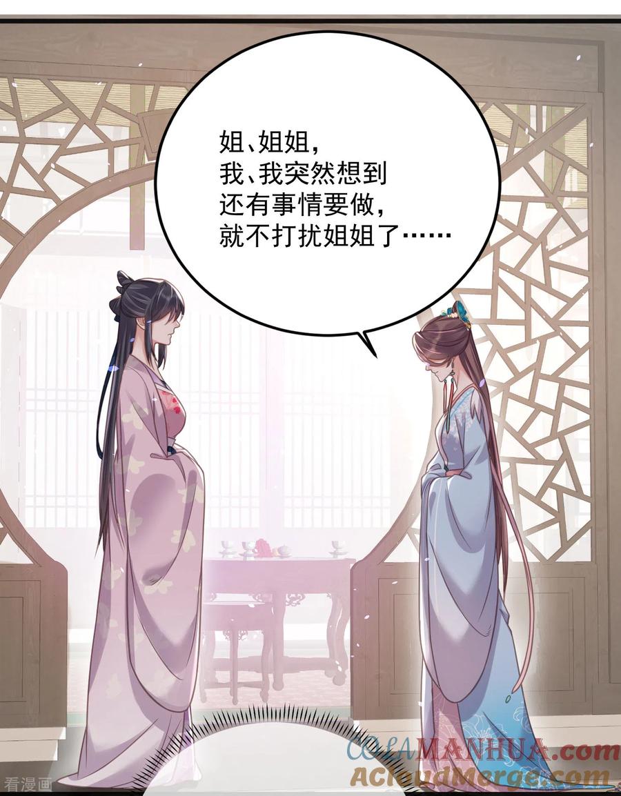 《黑莲花学习手册》第40话 钟晴逐渐茶化 第11页