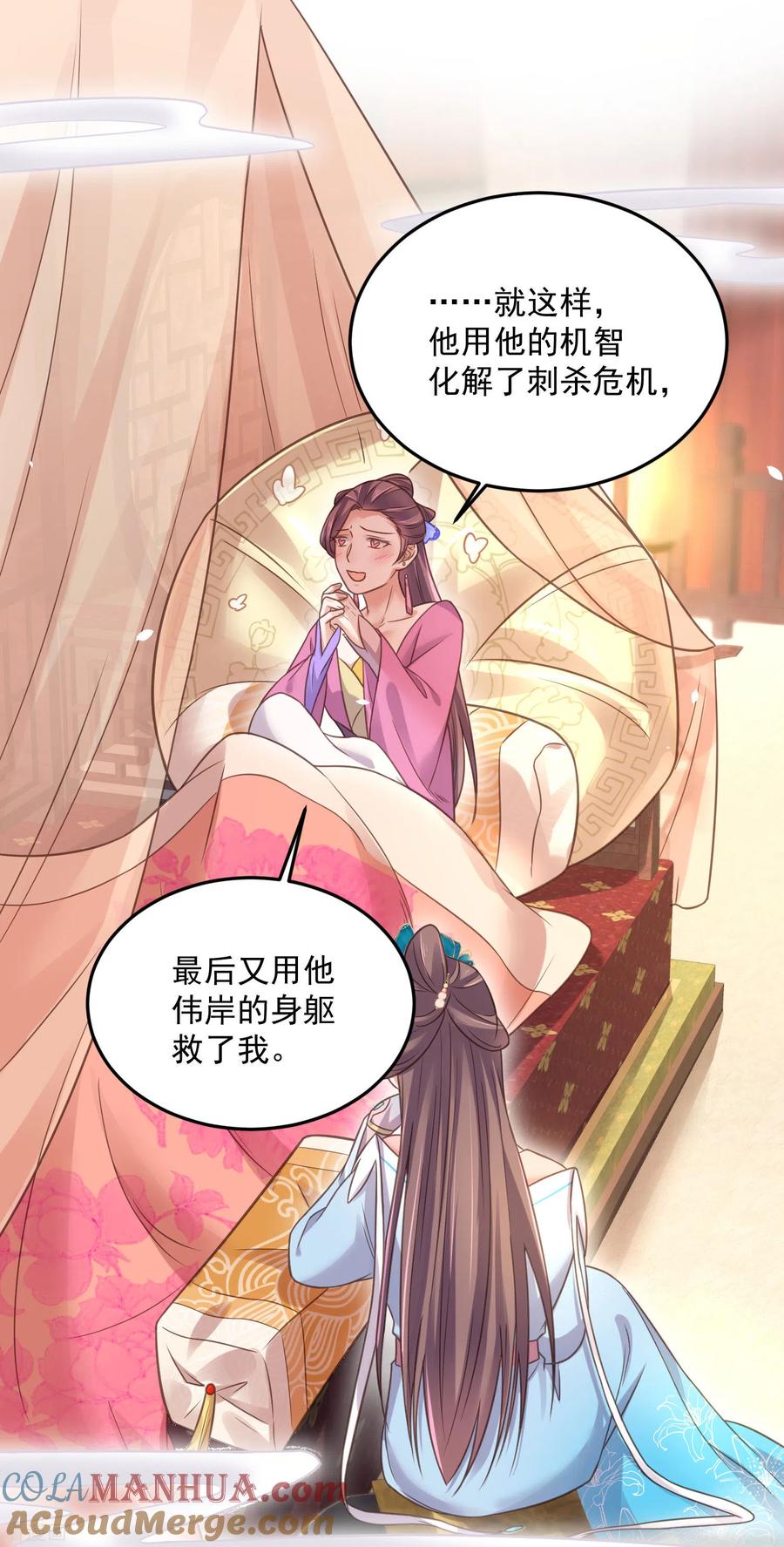 《黑莲花学习手册》第40话 钟晴逐渐茶化 第23页