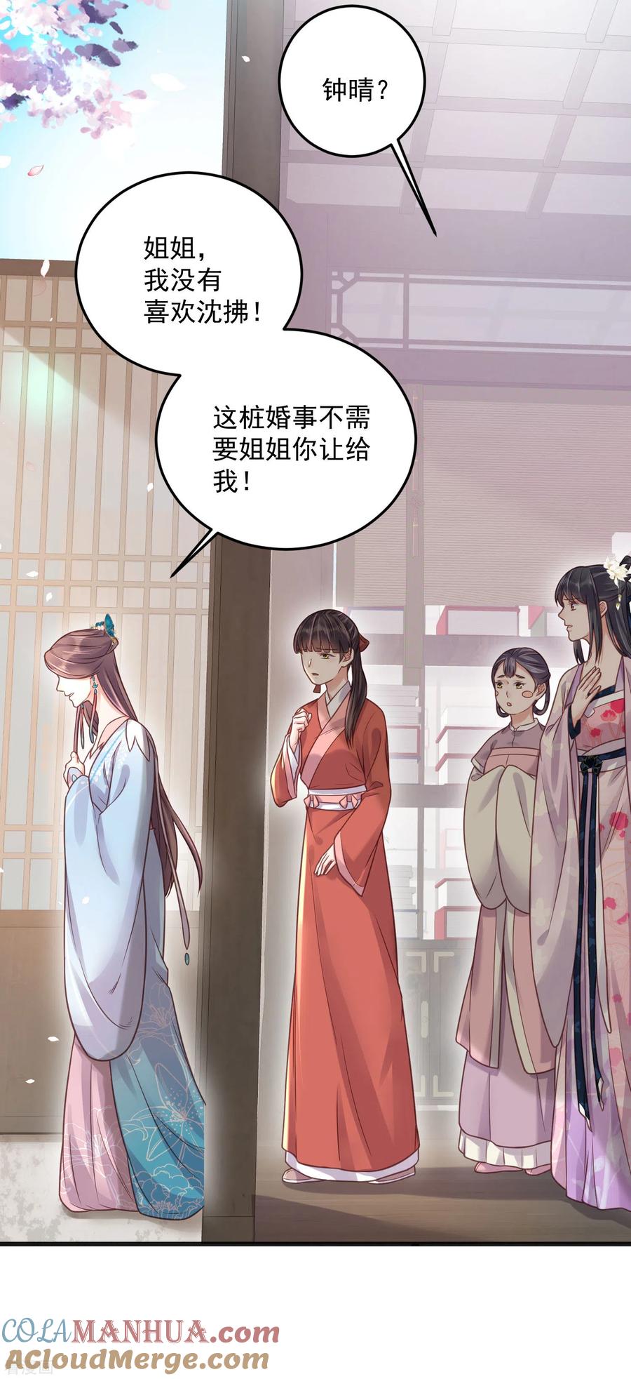 《黑莲花学习手册》第40话 钟晴逐渐茶化 第17页