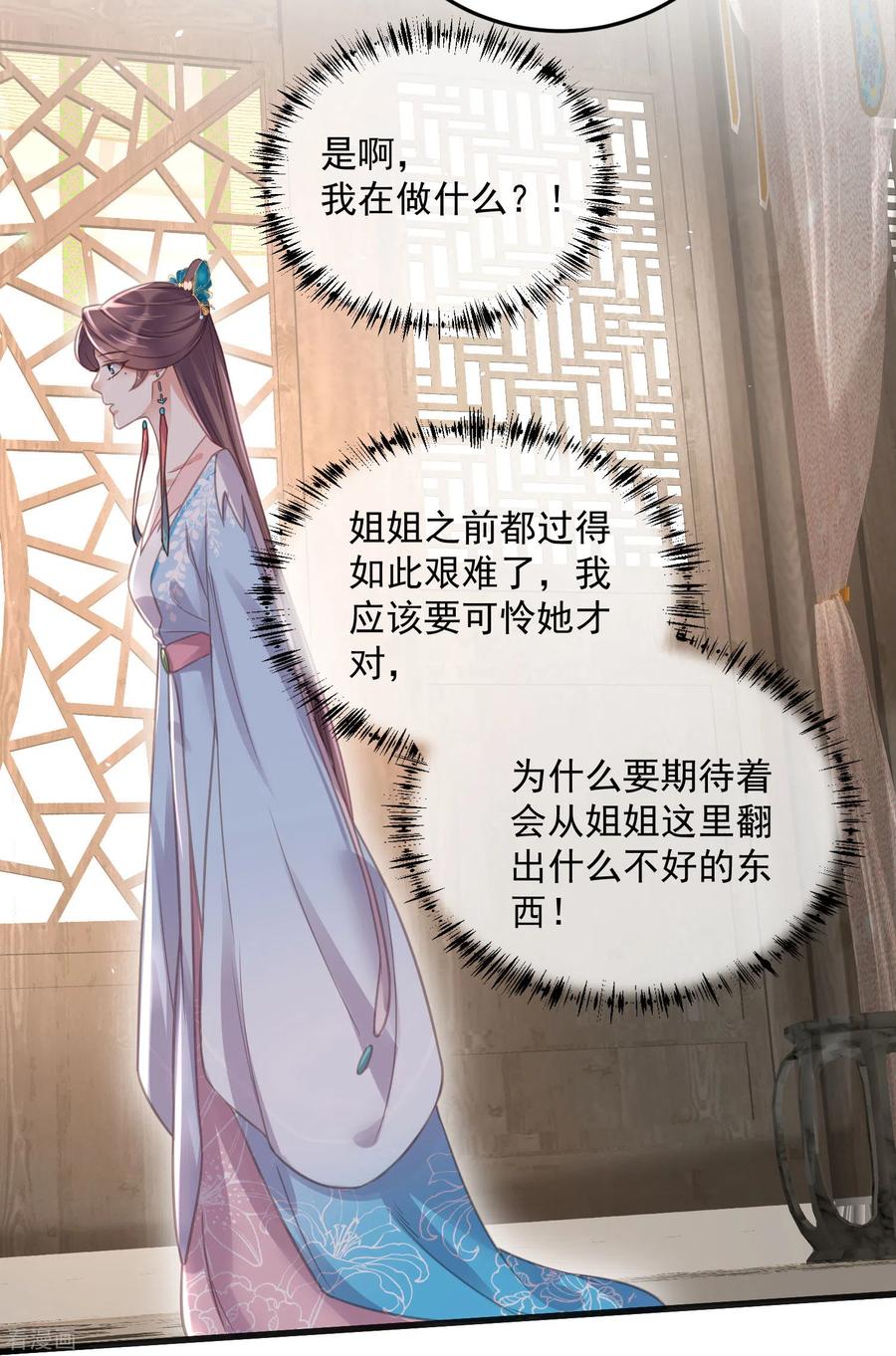 《黑莲花学习手册》第40话 钟晴逐渐茶化 第10页