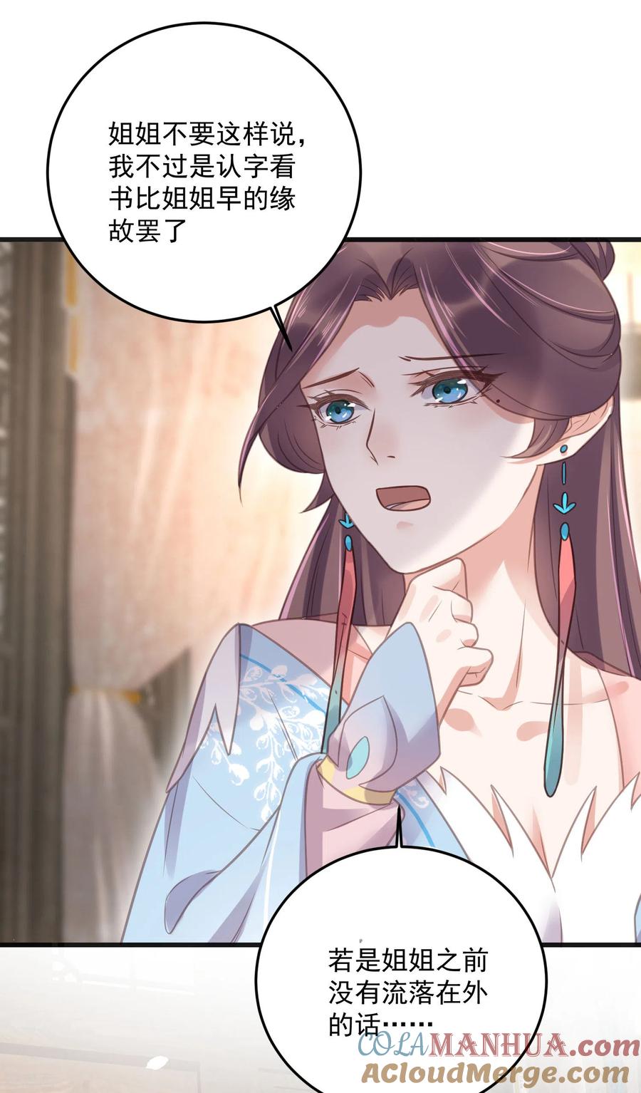 《黑莲花学习手册》第40话 钟晴逐渐茶化 第9页