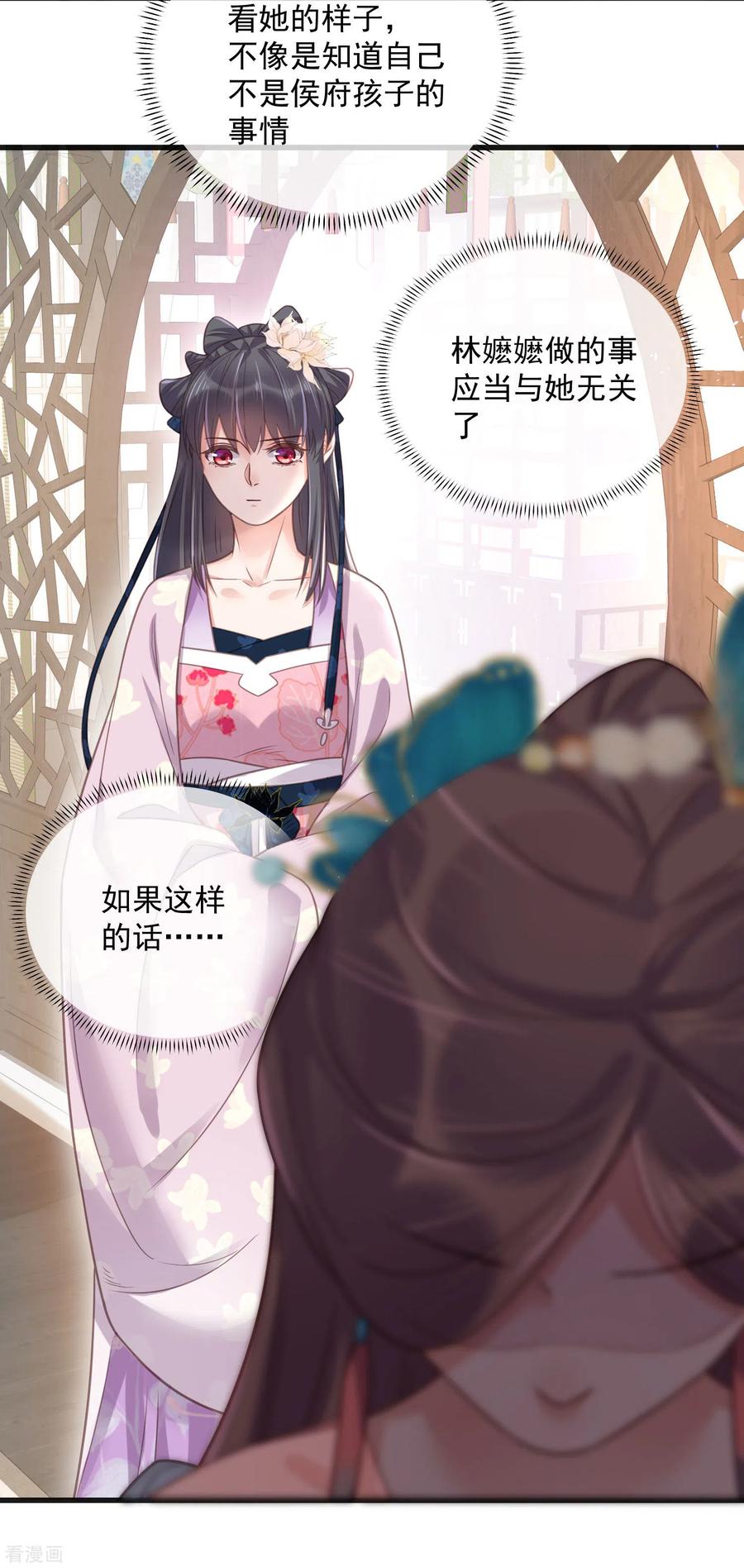 《黑莲花学习手册》第40话 钟晴逐渐茶化 第12页