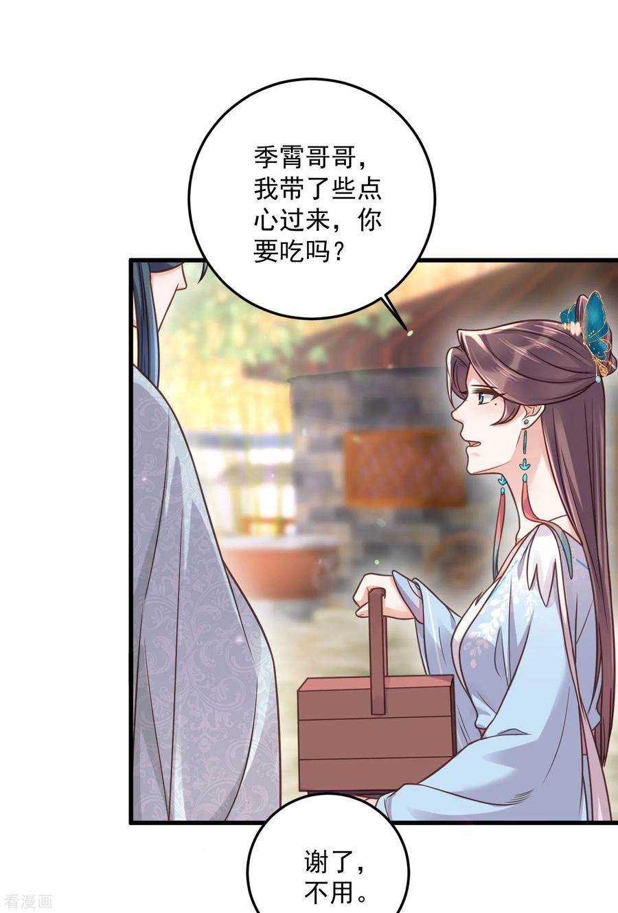 《黑莲花学习手册》第41话 糖分超标，甜蜜爆表 第14页