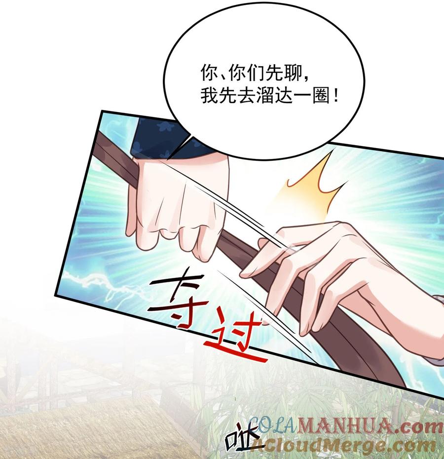《黑莲花学习手册》第41话 糖分超标，甜蜜爆表 第23页