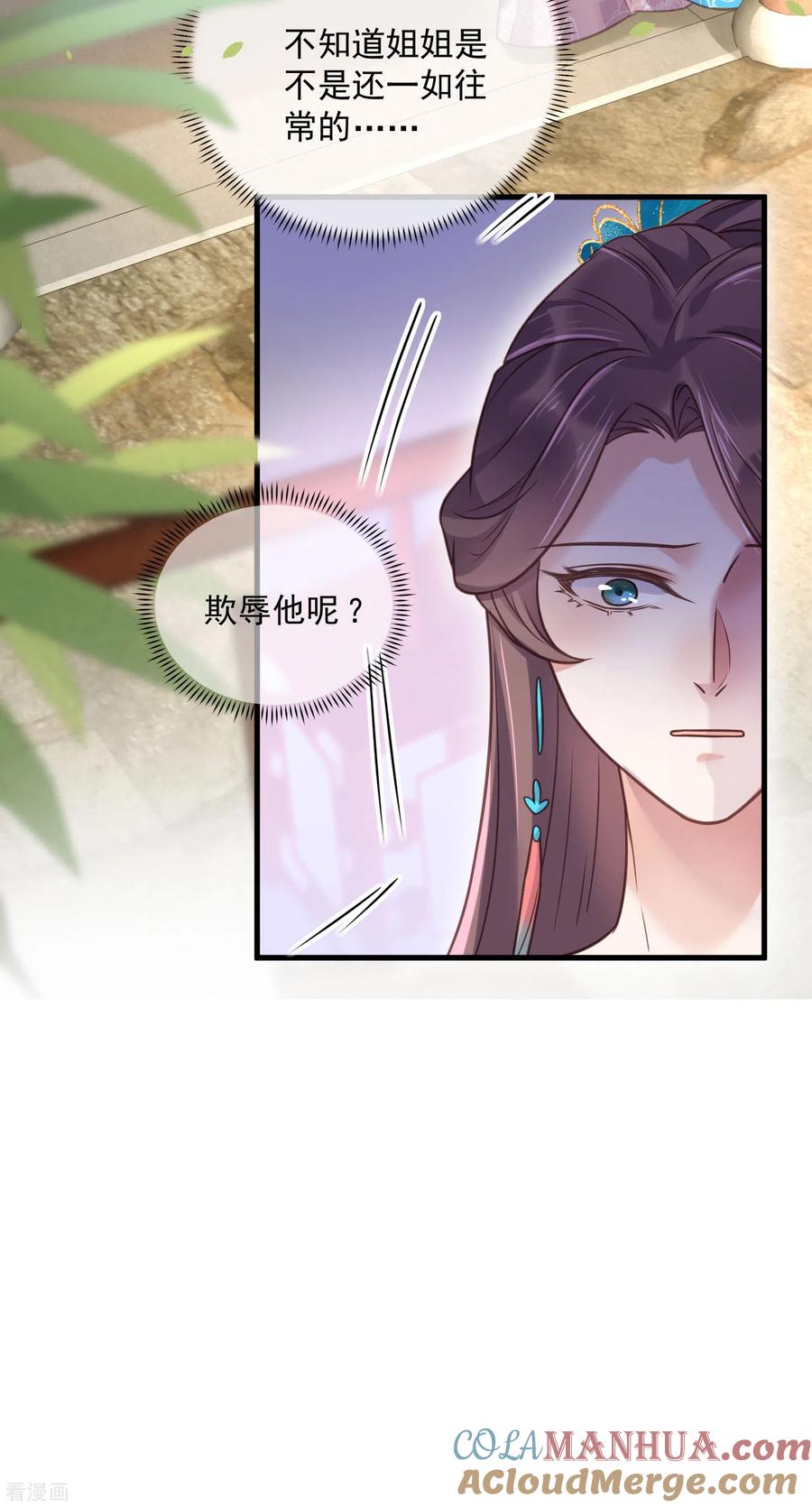《黑莲花学习手册》第41话 糖分超标，甜蜜爆表 第5页