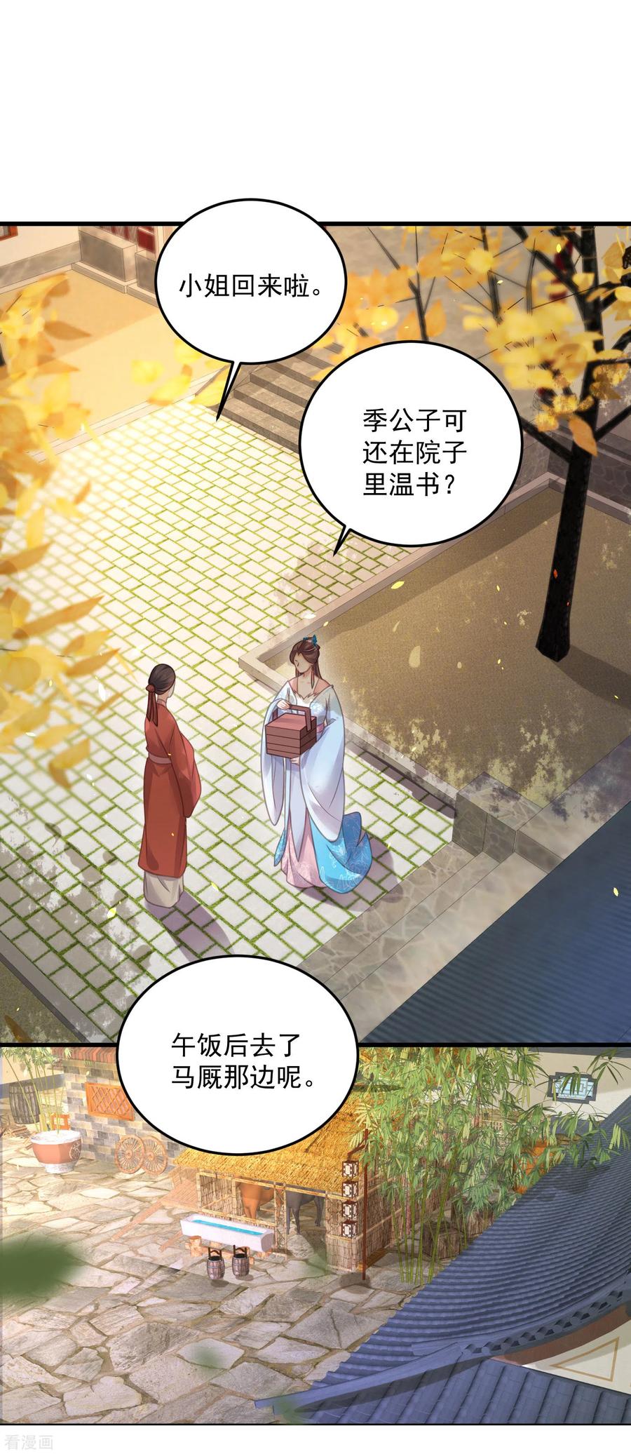 《黑莲花学习手册》第41话 糖分超标，甜蜜爆表 第2页