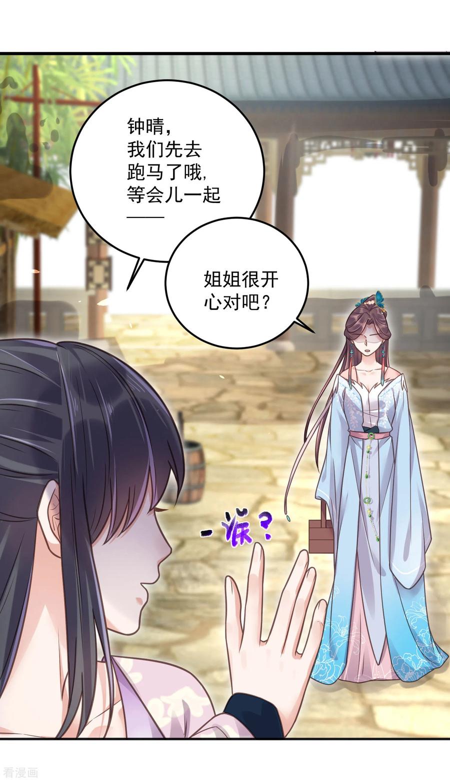 《黑莲花学习手册》第41话 糖分超标，甜蜜爆表 第18页