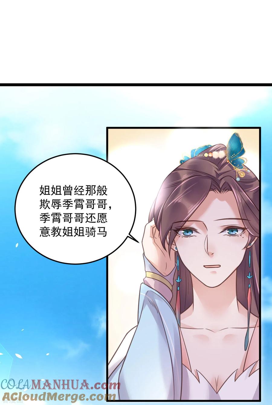 《黑莲花学习手册》第41话 糖分超标，甜蜜爆表 第19页