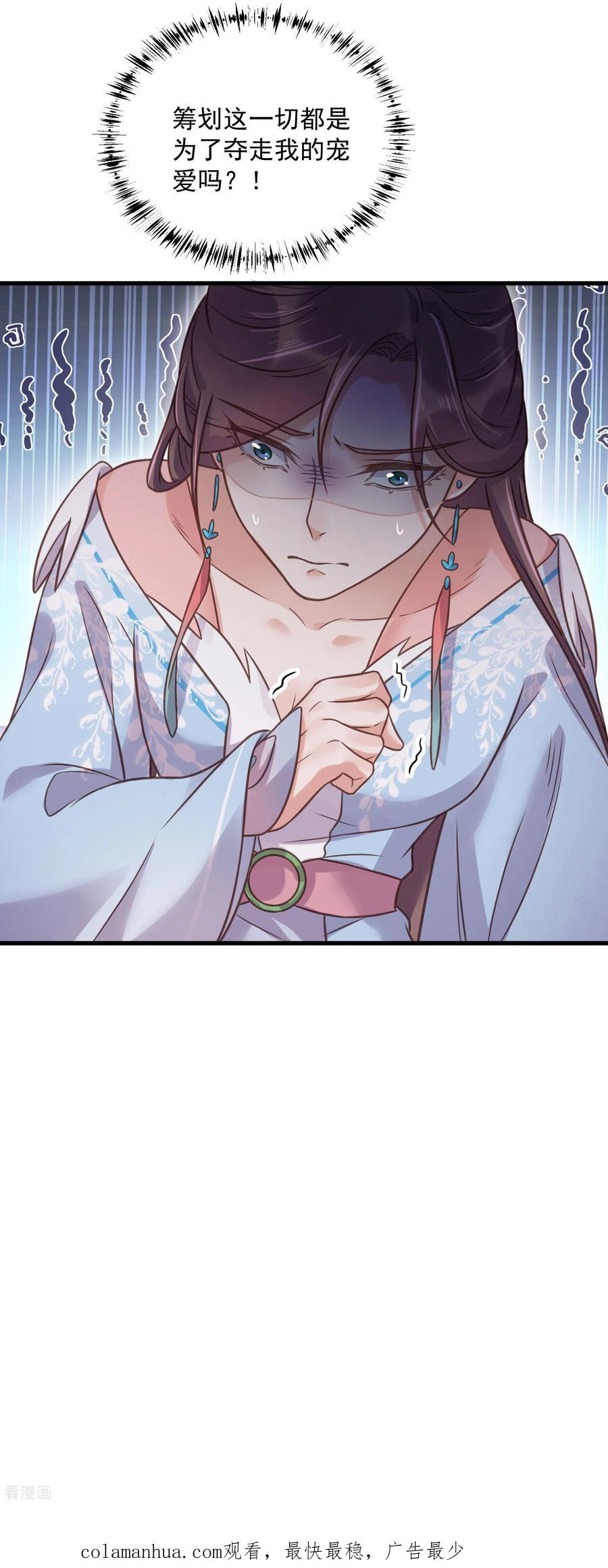 《黑莲花学习手册》第41话 糖分超标，甜蜜爆表 第30页