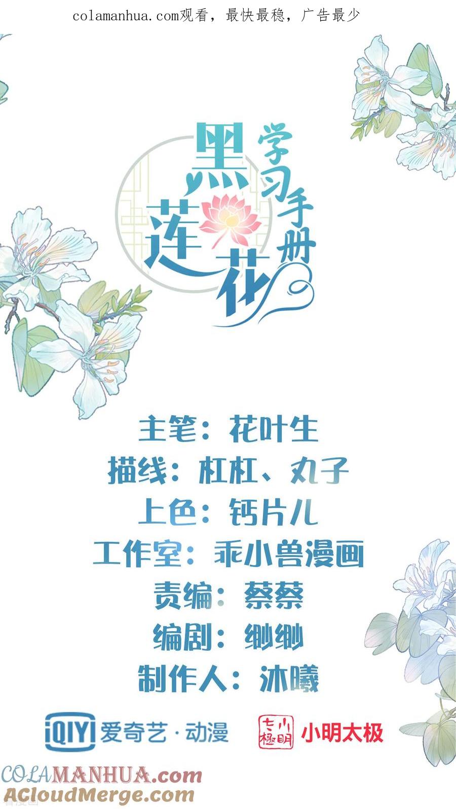 《黑莲花学习手册》第3话 天命男主面色潮红 第1页