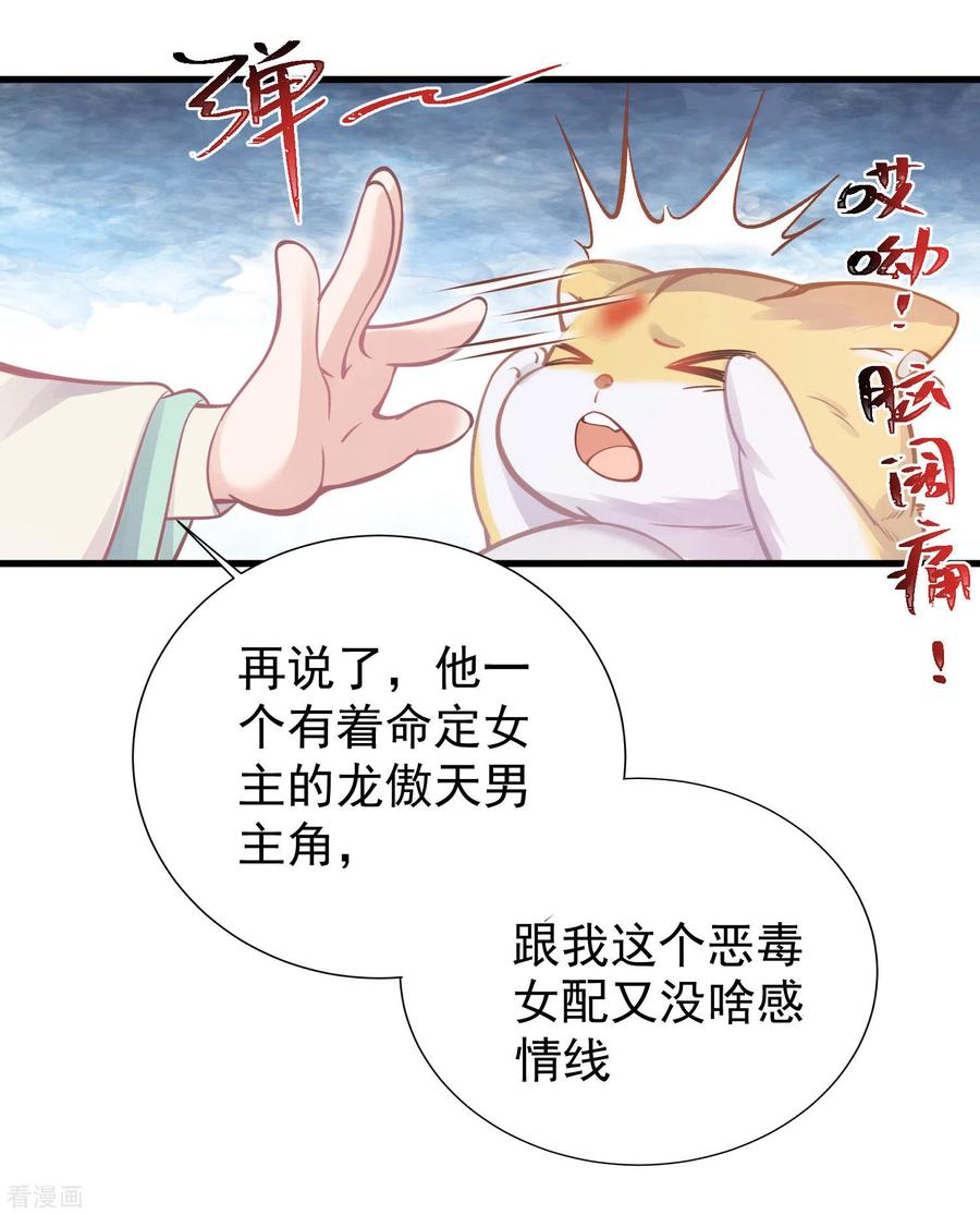 《黑莲花学习手册》第3话 天命男主面色潮红 第30页
