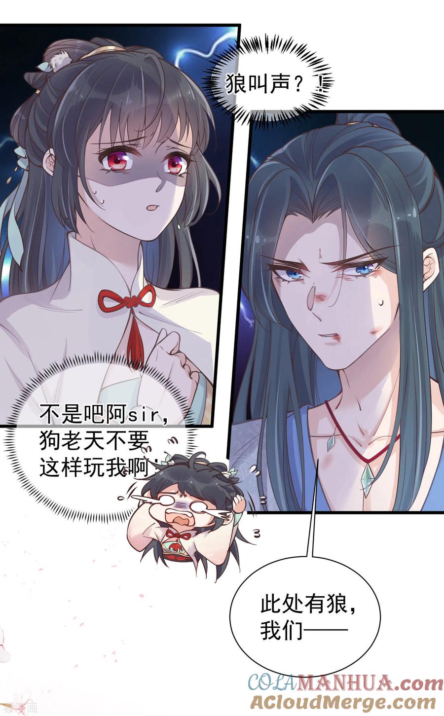 《黑莲花学习手册》第3话 天命男主面色潮红 第15页