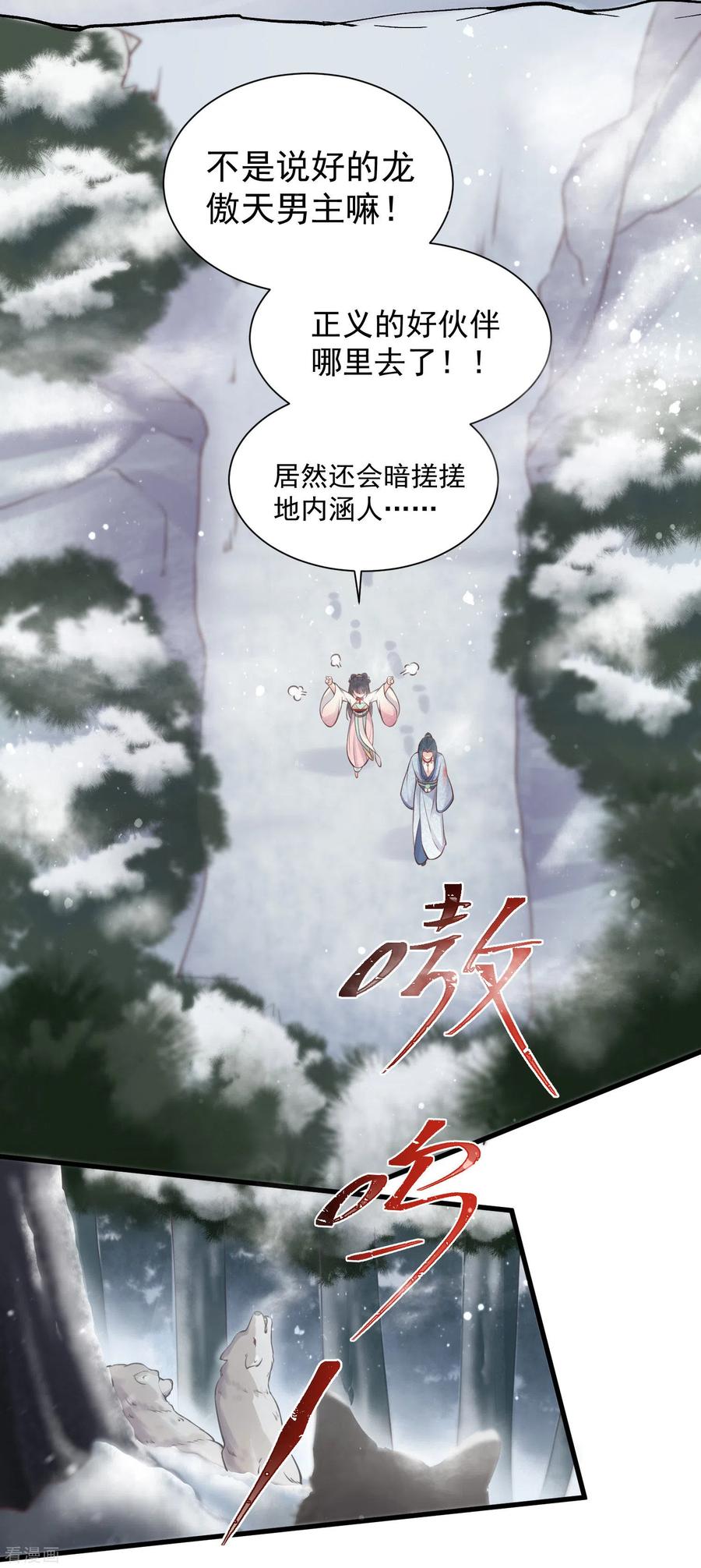 《黑莲花学习手册》第3话 天命男主面色潮红 第14页